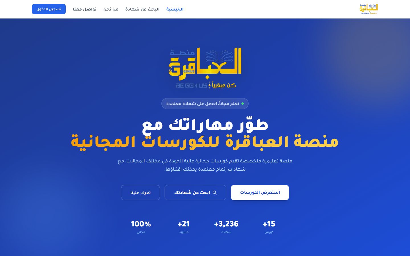 Al-Abagera Courses: Homepage, Oct 2026