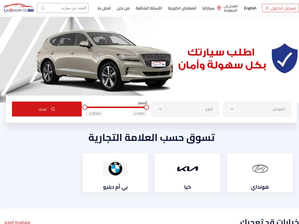 Alqassim Cars: Automotive storefront